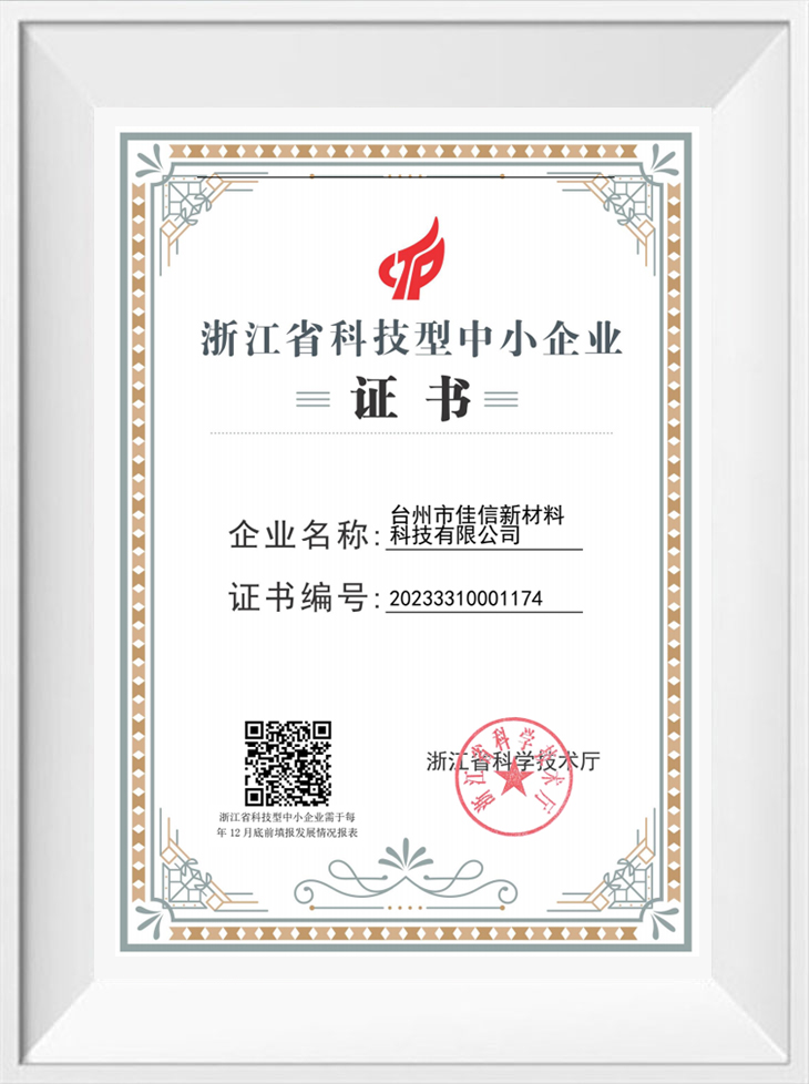 Pequeñas y medianas empresas basadas en la ciencia y la tecnología de la provincia de Zhejiang